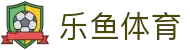 leyu.乐鱼(集团)体育科技股份有限公司官网